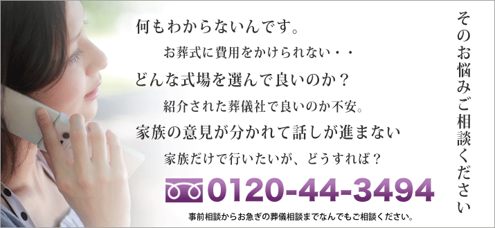 葬儀の受付・ご相談