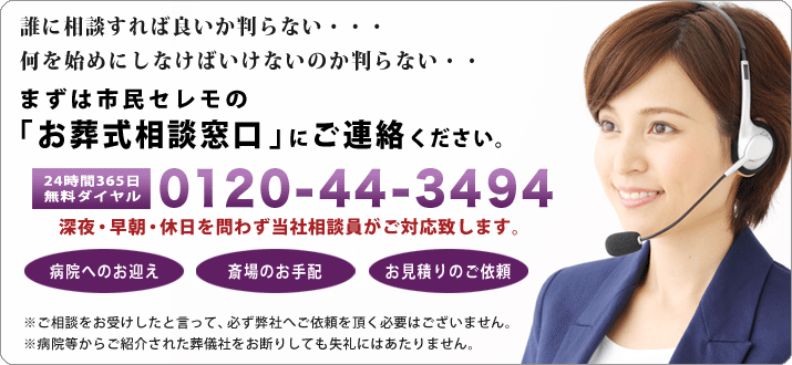 葬儀の受付・ご相談