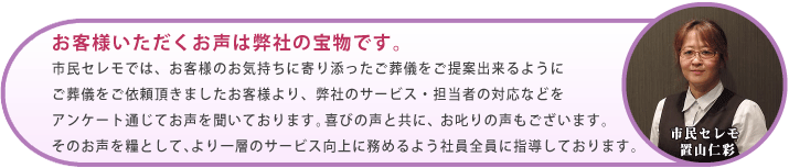 お客様からのお声