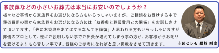 お香典とお葬式の費用関係