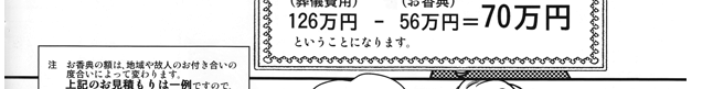 お香典をお葬式の費用に当てる14