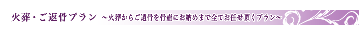市民セレモのペット葬儀・火葬プラン2