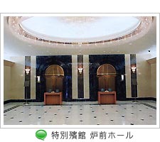 落合斎場待合ロビー