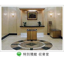 落合斎場式場