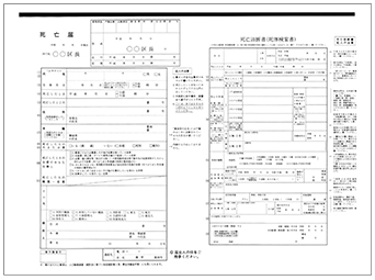 死亡届け